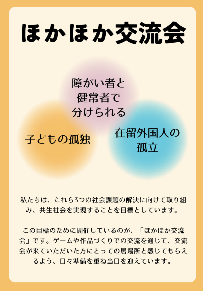 SDGs将来世代創造フォーラム2023 に生徒主体の活動「ほかほか SDGs将来世代創造フォーラム2023 に生徒主体の活動「ほかほか