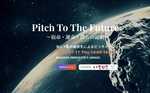 「ICHIMURA Launch Pad」開催のお知らせ