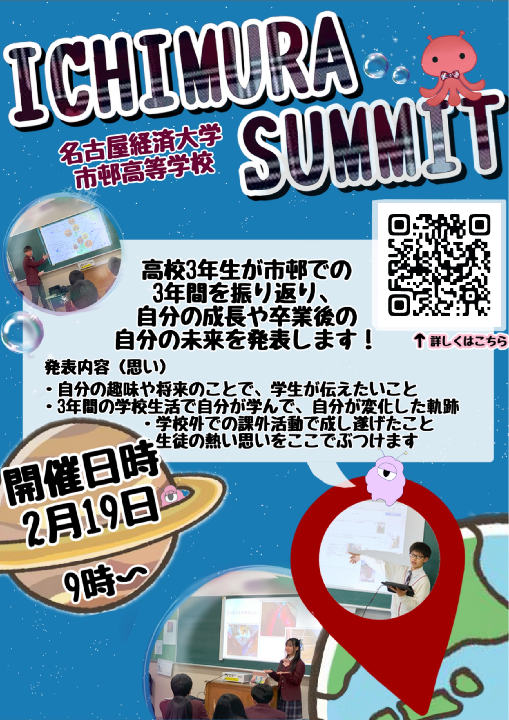 高3探究成果発表会『Ichimura Summit』を開催します | 学校法人市邨