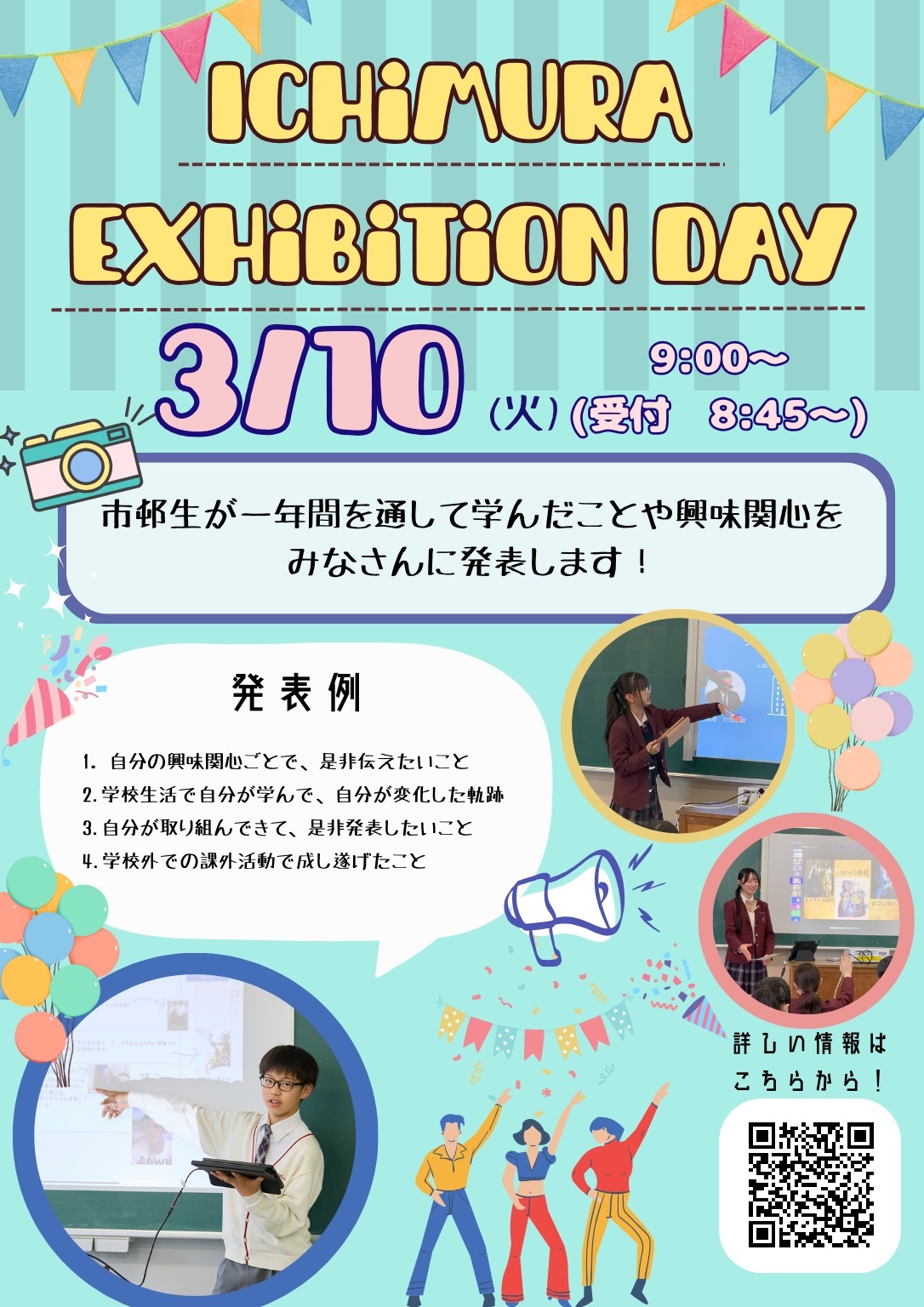中学・高1・2年生 探究発表会『Ichimura Exhibition Day』 | 学校法人