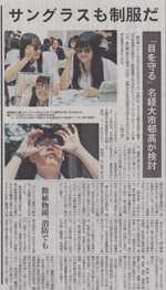 サングラスゼミ  中日新聞の一面に掲載！