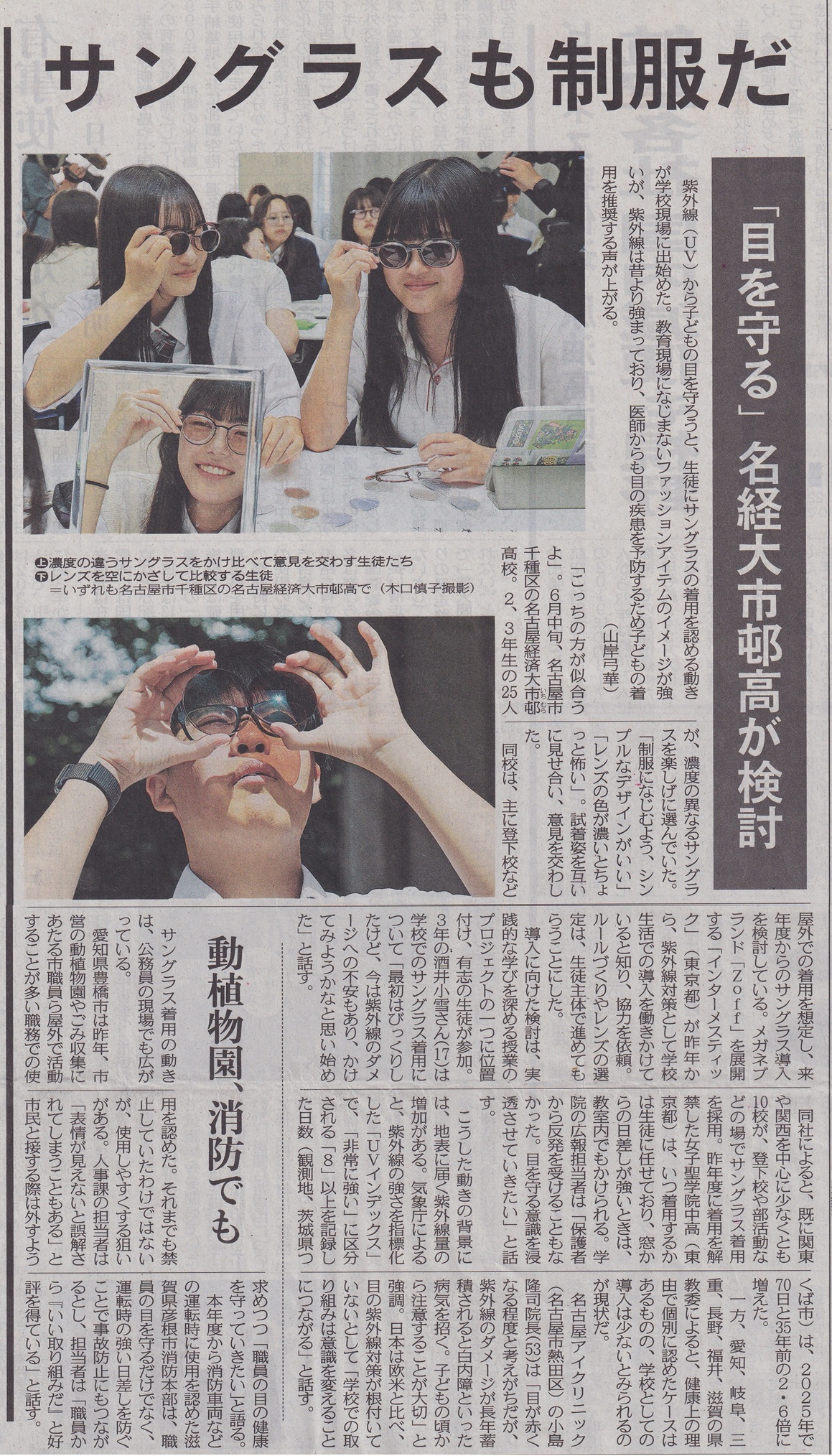 1984年 サンデー春の学園祭 学園ニュース 友引高校・明星学園 新聞部発行 サングラスゼミ 中日新聞の一面に掲載！ | 学校法人市邨学園 名古屋