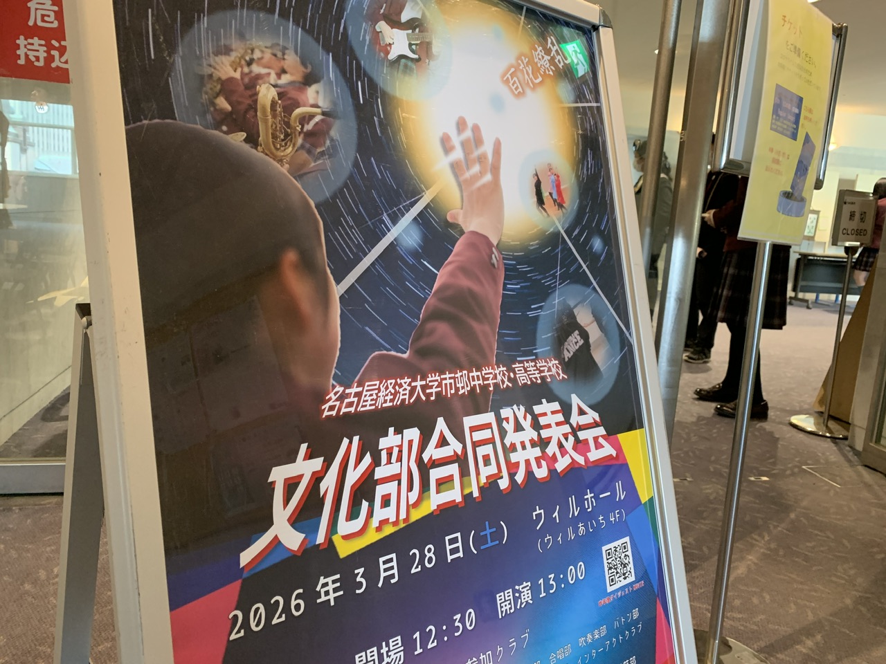 令和7年度 文化部合同発表会を開催しました！ | 学校法人市邨学園