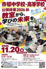 【教育関係者向け】公開授業のお知らせ