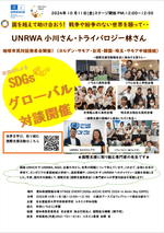 【ユネスコ平和活動】SDGs EXPO AICHI 2024 高校生によるグローバル対談開催！