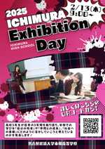 高3生  Exhibition Dayを開催します！