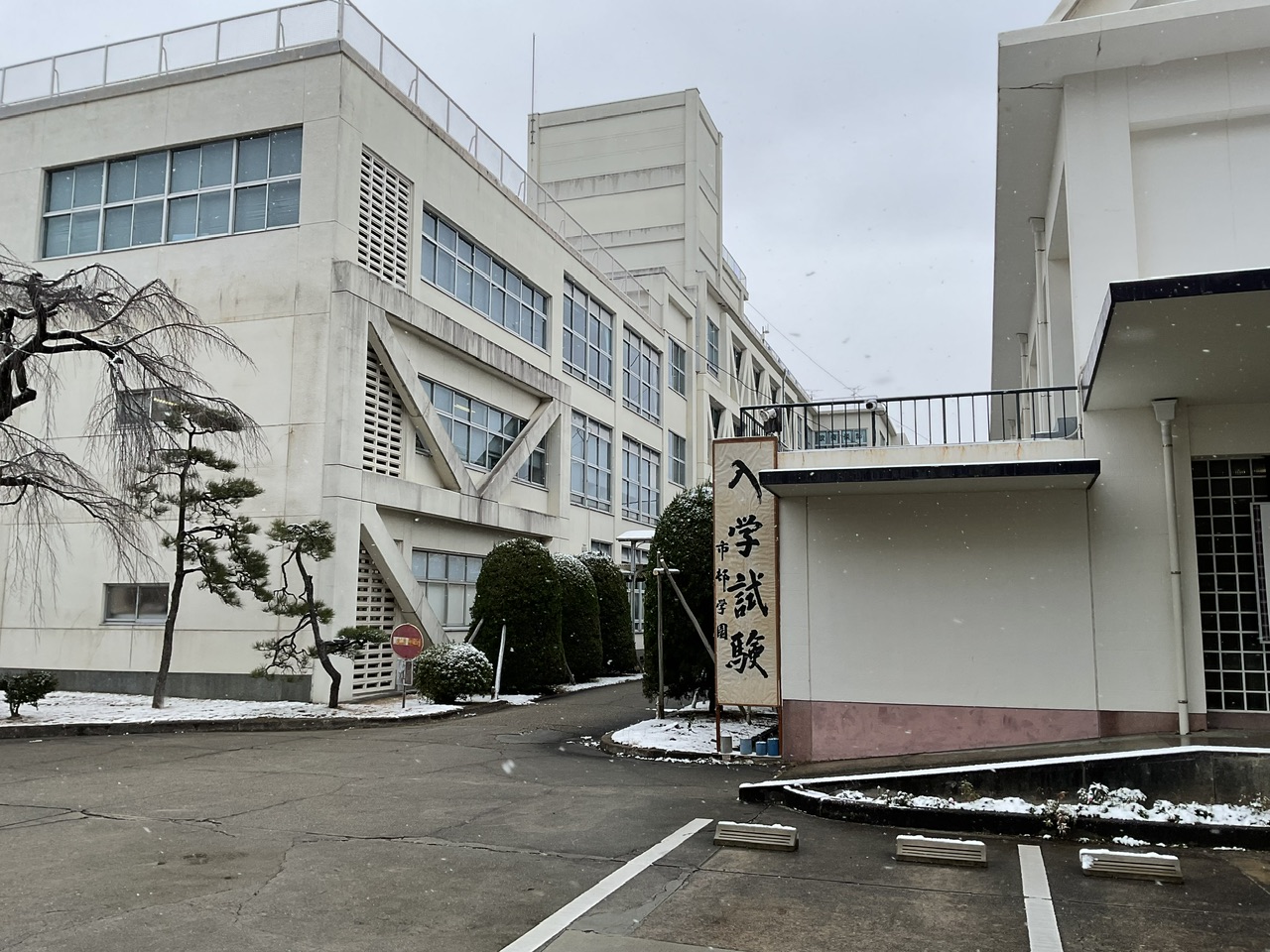 中学入試が行われました | 学校法人市邨学園 名古屋経済大学市邨中学校