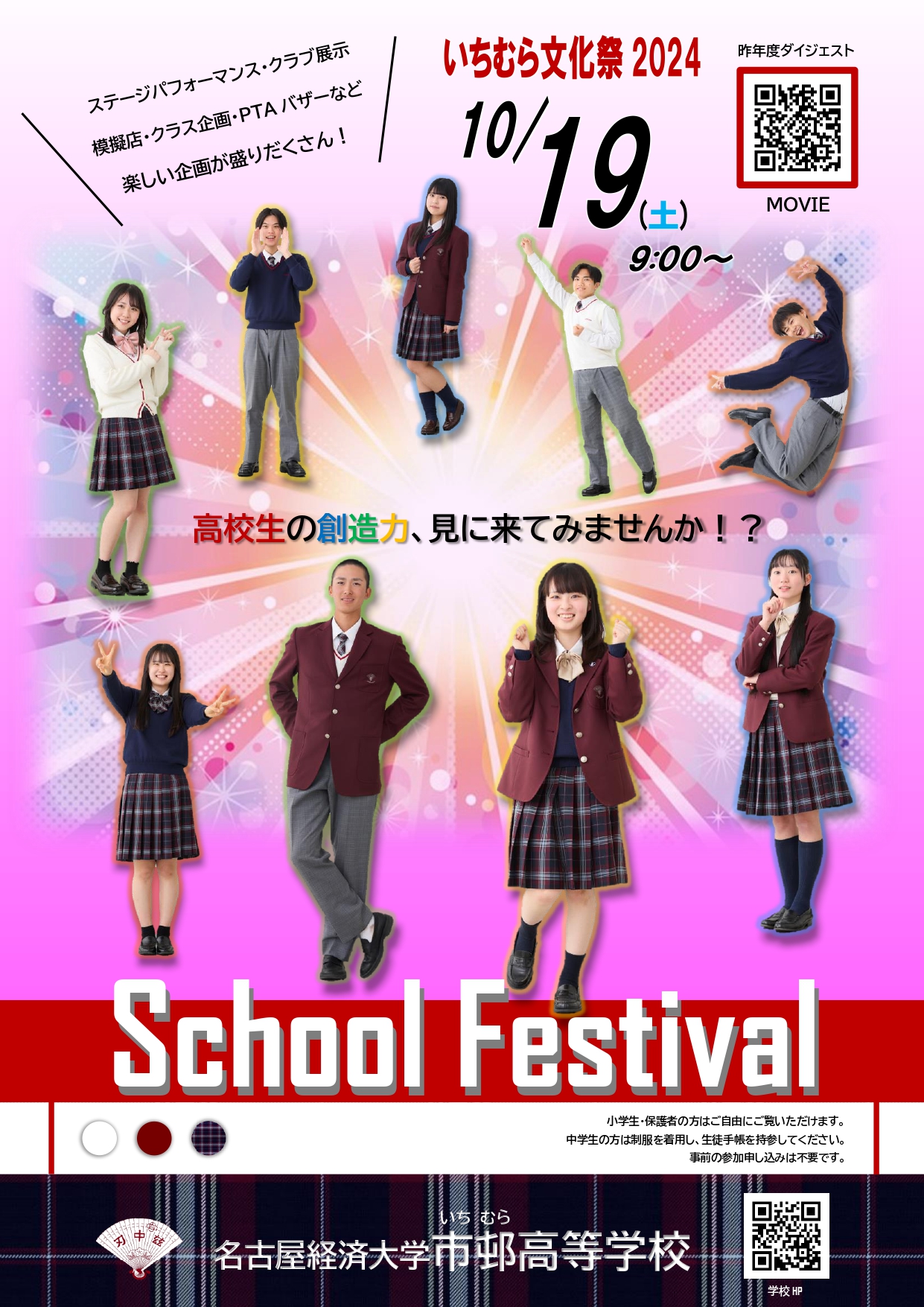 名古屋 経済 大学 市邨 高等 学校