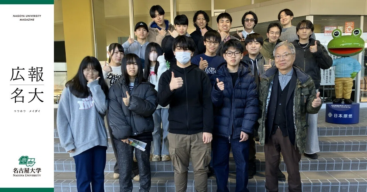 名古屋大学webマガジン『広報名大』に掲載 | 学校法人市邨学園 名古屋