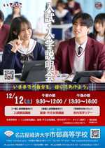 【高校】入試・入学説明会 参加申込受付開始!