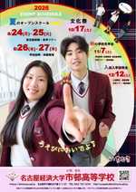 【高校】イベント情報!学校見学会など