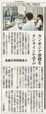 ユネスコ世界遺産トゥールスレン虐殺博物館からの学習会　中日新聞に掲載