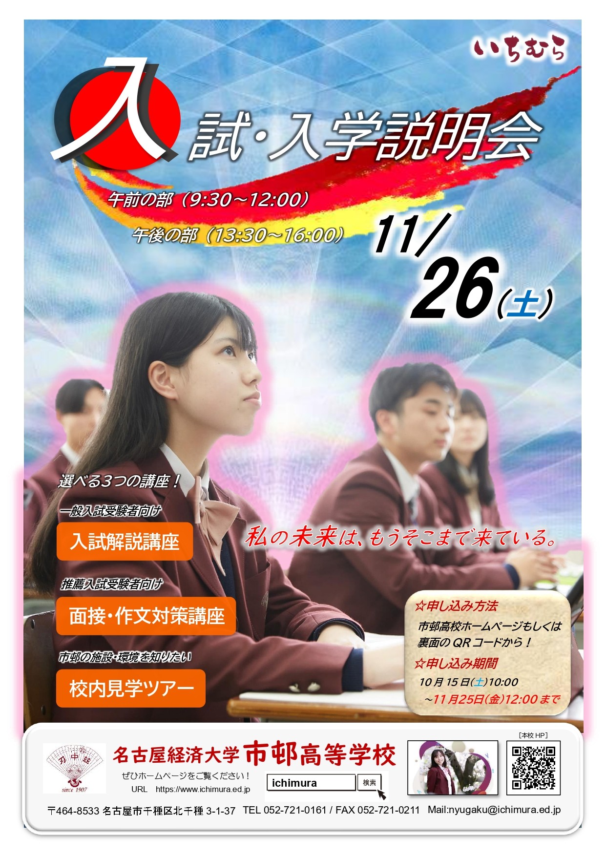 午前の部＞令和4年度 高校 入試・入学説明会11/26(土) | 学校