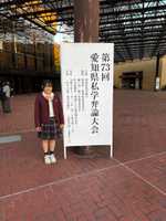 愛知県私学弁論大会に出場