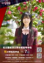 【高校】秋の学校見学会 参加申し込み開始！