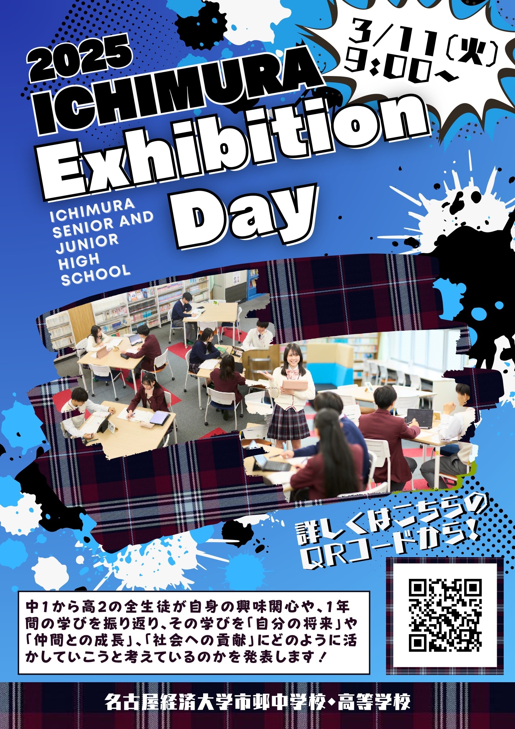 中学・高1・高2 Exhibition Day | 学校法人市邨学園 名古屋経済大学