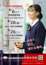令和8年度 中学校イベント日程を公開！