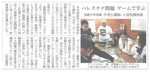 ユネスコゼミ新聞記事掲載