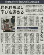 市邨中の特色  中日新聞で紹介！
