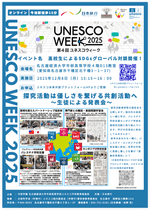 UNESCO WEEK SIDE EVENT 高校生によるSDGs グローバル対談〜共創国際支援難民支援貧困支援発表会〜