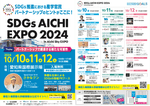 【ユネスコ平和活動】SDGs EXPO AICHI 2024 市邨高校国際支援出展します