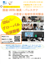 【ユネスコ平和活動】8月２０日国連パレスチナ学習会〜現地からの学習とフェアトレード商品購入報告〜