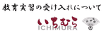 2027年度　教育実習生受け入れについて