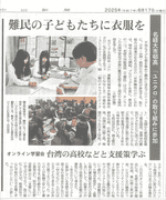 戦後８０年　台湾・日本合同学習会  中日新聞に掲載