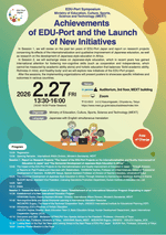 霞ヶ関 EDU-PORTフォーラム ポスターセッション参加のご報告