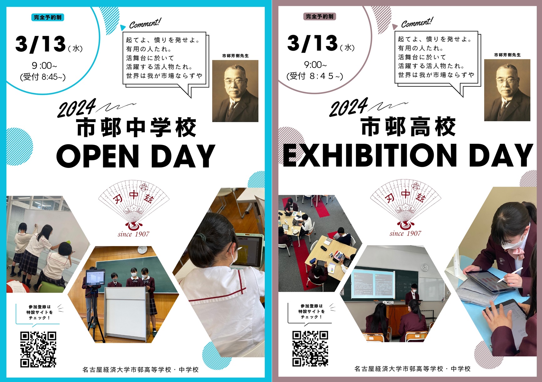 学習成果発表会【Open Day/Exhibition Day】 | 学校法人市邨学園