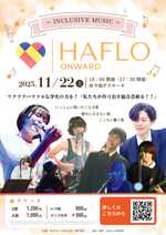 卒業生が学生起業、イベントを開催！