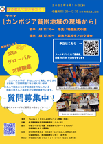 【カンボジア国際支援】手洗い場贈呈式と現地との高校生対談会実施　〜高校生によるSDGsグローバル対談会実施〜