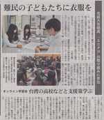服のチカラプロジェクト  中日新聞に掲載