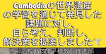 「世界遺産×SDGsチャレンジ！」優秀賞受賞