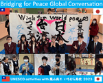 【ユネスコ平和活動】②台湾での平和交流会　〜ともに学び、ともに考え、ともに行動する〜