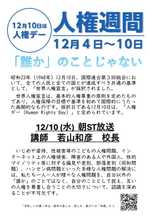 世界人権デーに際して