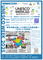 UNESCO WEEK SIDE EVENT 高校生によるSDGs グローバル対談〜共創国際支援難民支援貧困支援発表会〜