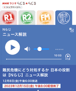 【ユネスコ平和活動】NHKラジオニュース解説にて市邨高校ユネスコ活動紹介