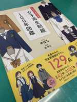 『女子高生制服100年図鑑』に掲載