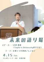 【卒業生が語る】未来の語り場を開催しました【海外大学進学】