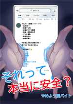 闇バイト加担防止ポスターで最優秀賞！