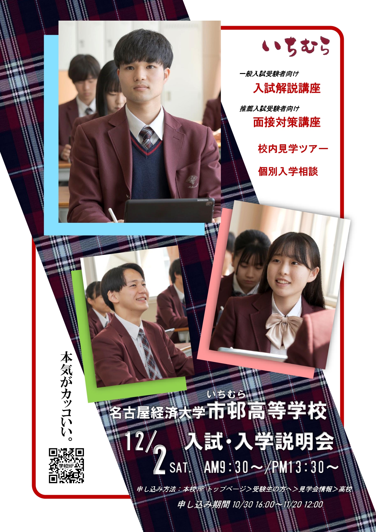 午前の部＞令和5年度 高校 入試・入学説明会12/2(土) | 学校法人市邨