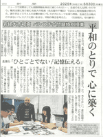 戦後80特別授業  中日新聞に掲載