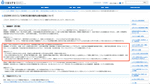 【文部科学省発表】2025年ユネスコ/日本ESD賞の国内公募の結果