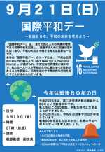 国際平和デーによせて  全校放送