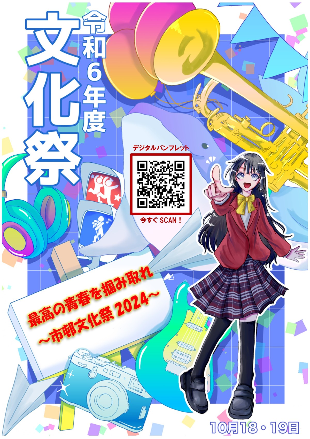 文化祭　パンフレット Microsoft-Word-R6文化祭