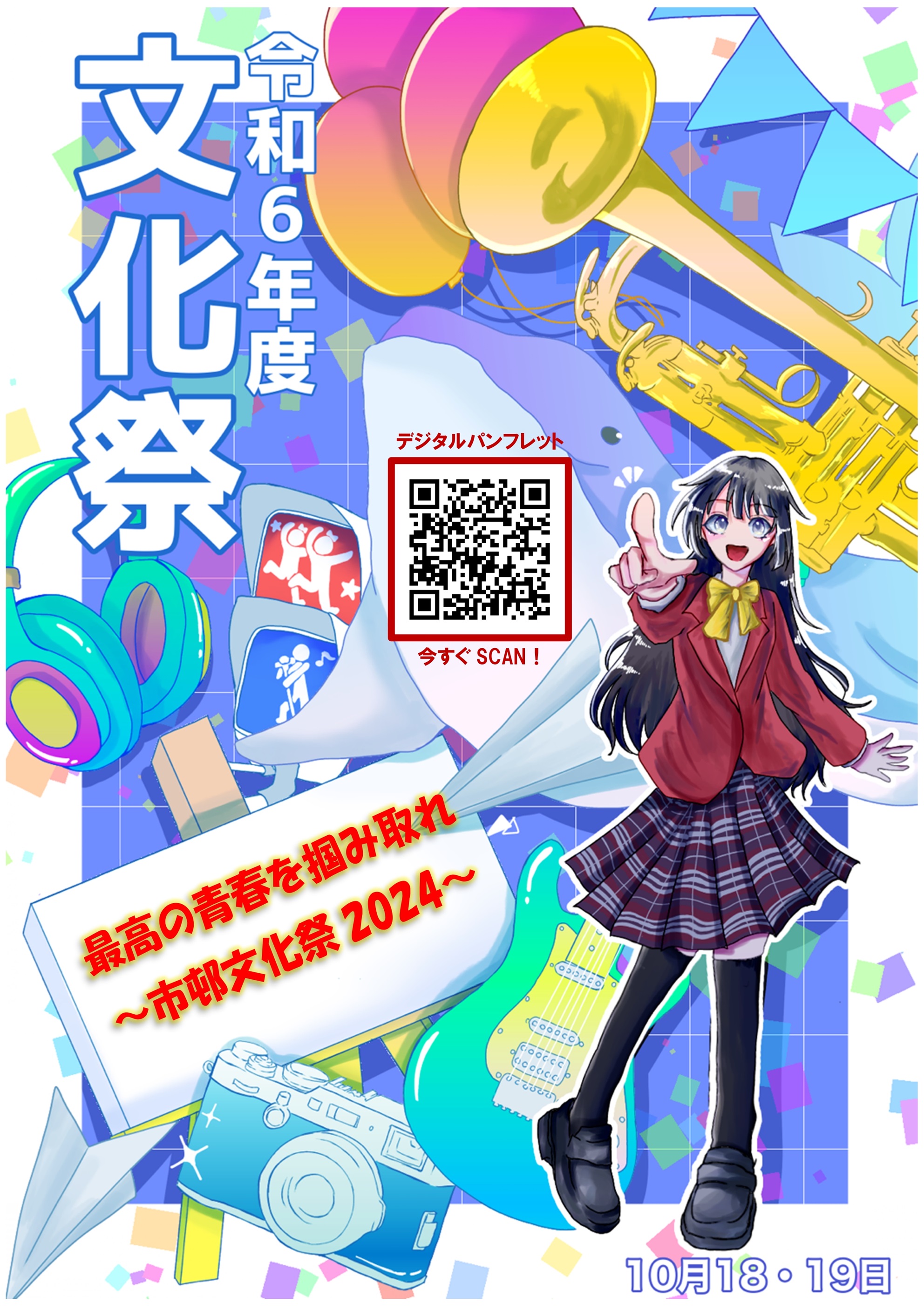 文化祭　パンフレット 令和6年度 文化祭を開催！ | 学校法人市邨学園 名古屋経済大学市邨