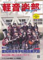 軽音楽部  協会広報誌に掲載！