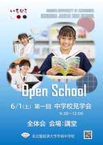 第１回中学校見学会に参加予定の方へ（体験講座について）