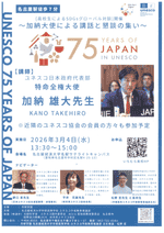 加納雄大先生による講話と懇談のつどい